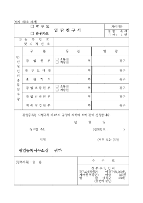 (광구도,출원카드)열람청구서 (광구도,출원카드)열람청구서